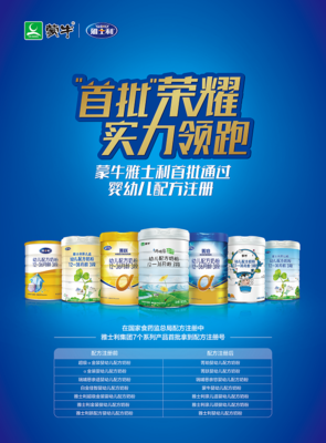 品质领跑，实力见证 蒙牛雅士利集团首批清单占比达1/4