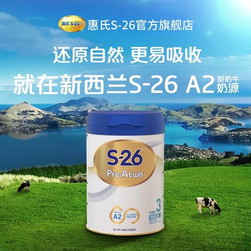 新西兰惠氏S-26 A2酪蛋白婴儿配方奶粉3段 宝宝进口三段奶粉的营养解析与使用指南