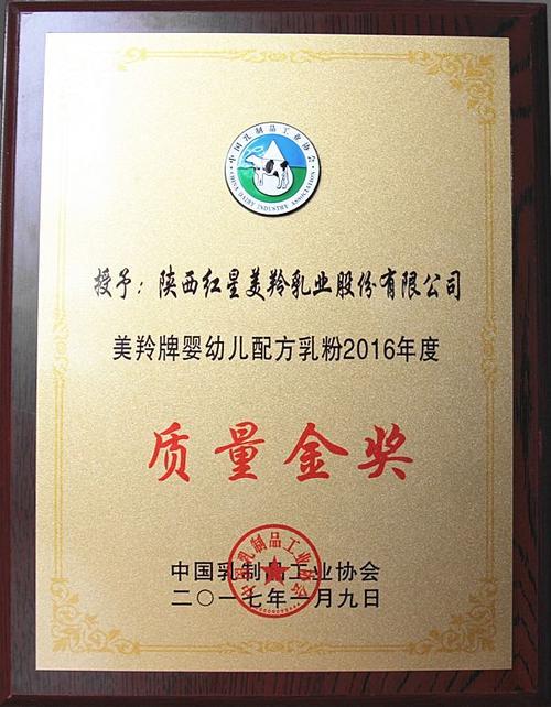 红星美羚荣膺“2018年度中国主流品牌婴幼儿配方乳粉质量金奖”